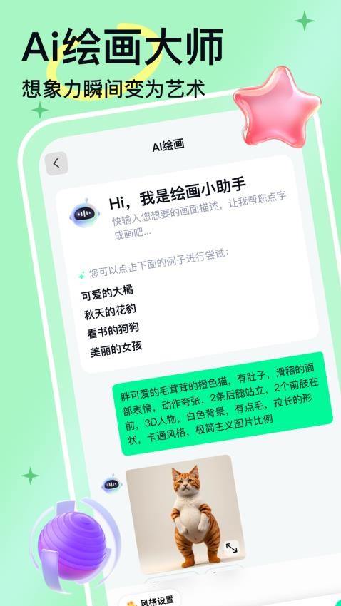 人工智能大师官网版