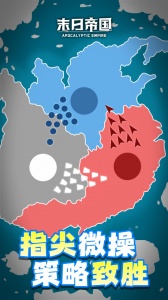 末日帝国官方正版