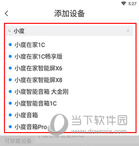 智慧沃家怎么绑定小度