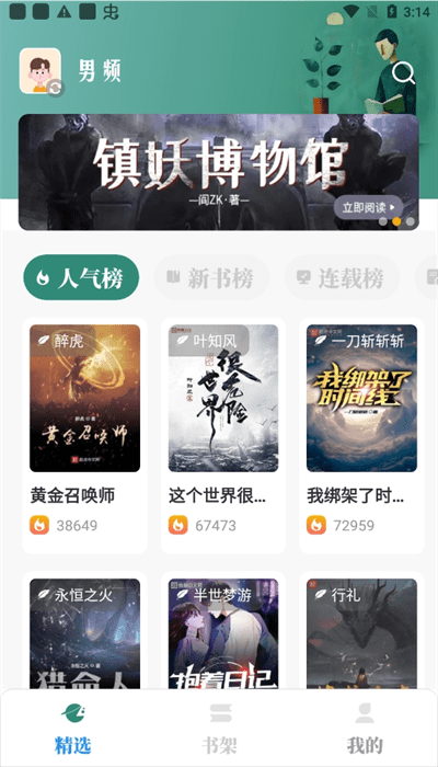 东南小说最新版