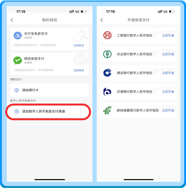 开通数字人民币支付功能教程配图2