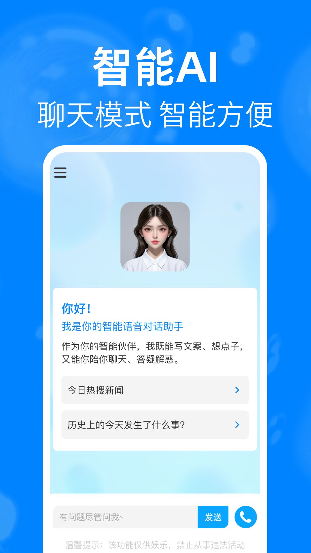 DeepAI语音聊天app