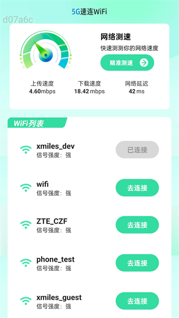 5G速连WiFi软件