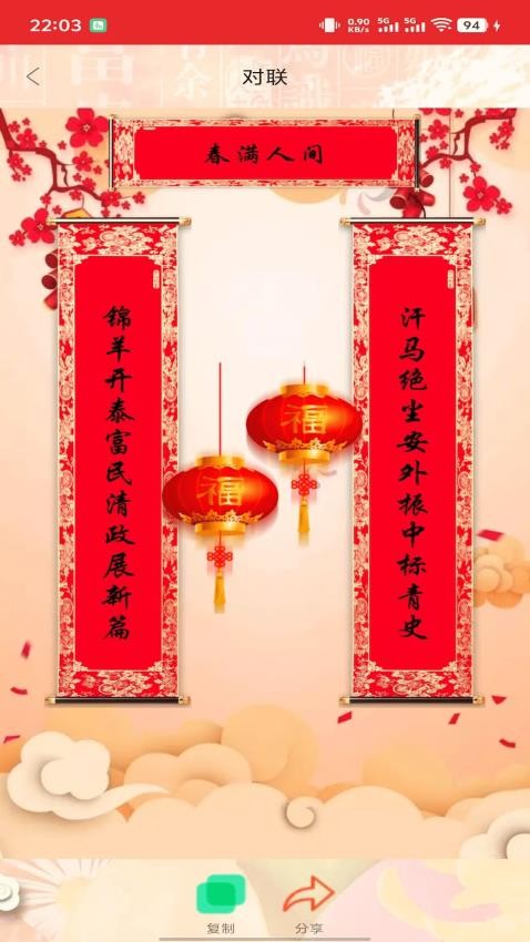 春节祝福贺卡免费版