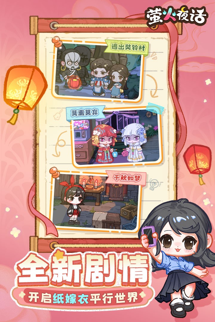 萤火夜话2026最新版 官方版v1.1.0