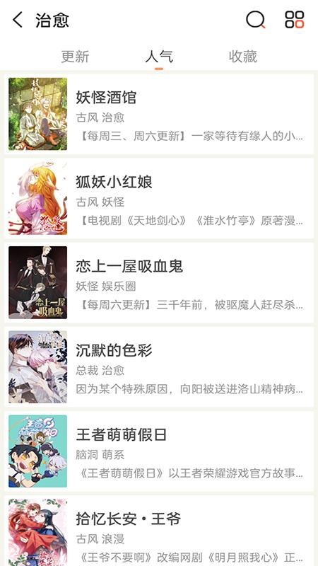 畅看免费漫画官网版