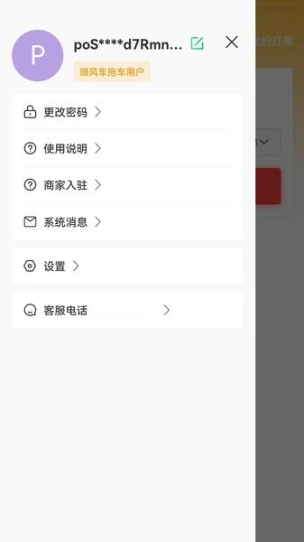 顺风车拖车app