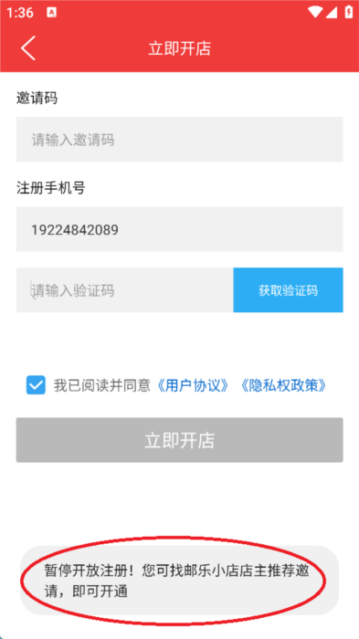 注册需要邀请码怎么办配图1