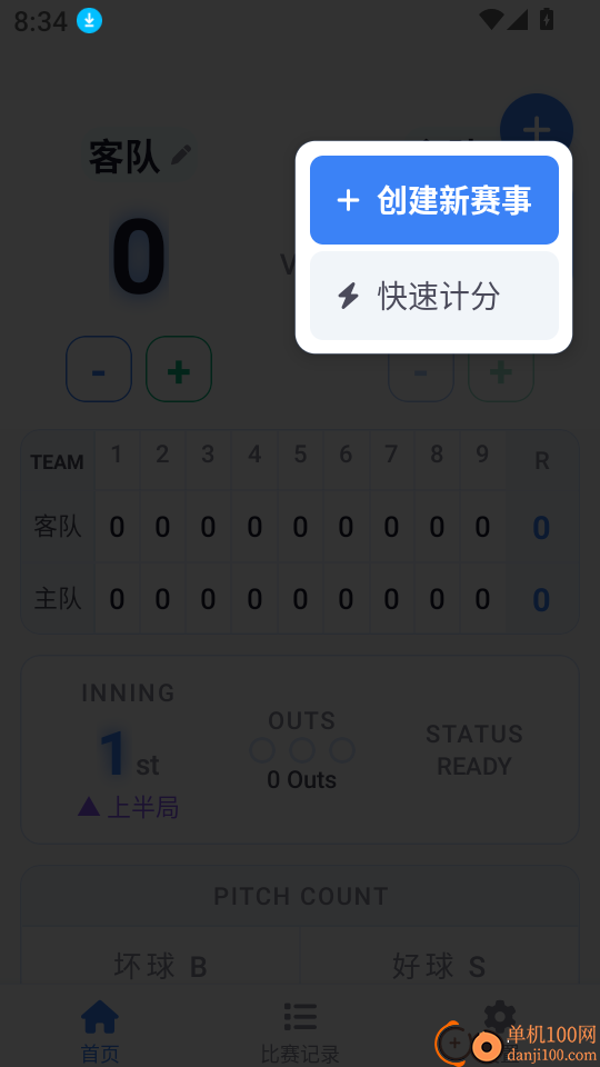 棒球计分器最新版