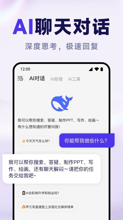 DeekAI助手官网版