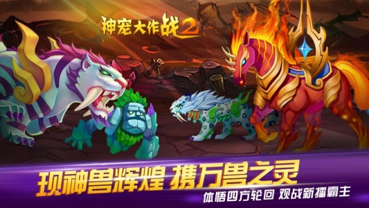 神宠大作战2九游版