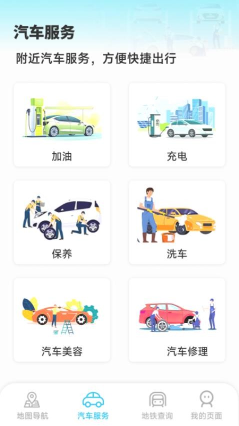 星空卫星导航手机版