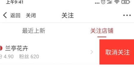 怎么取消关注配图2