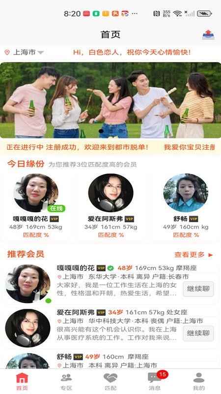 都市脱单免费版