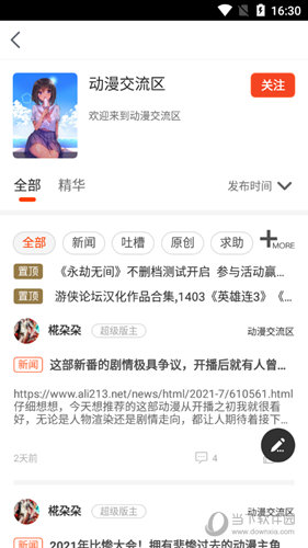 游侠APP论坛版块