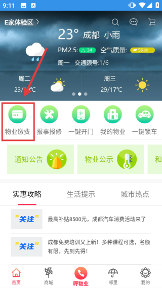 怎样交物业费配图3