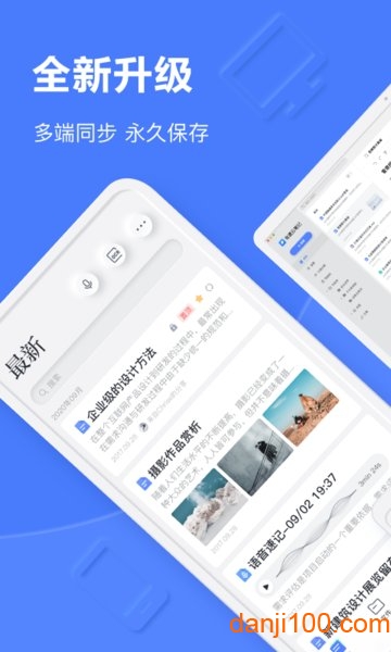 有道云笔记客户端