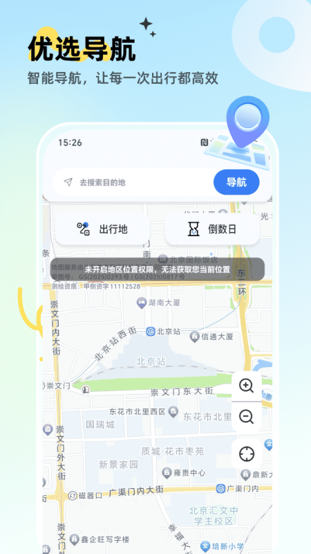 即时优选动态地图app