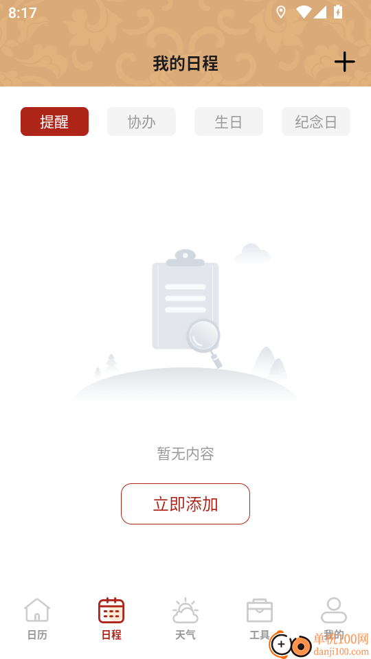 老黄历万年历小助手免费版
