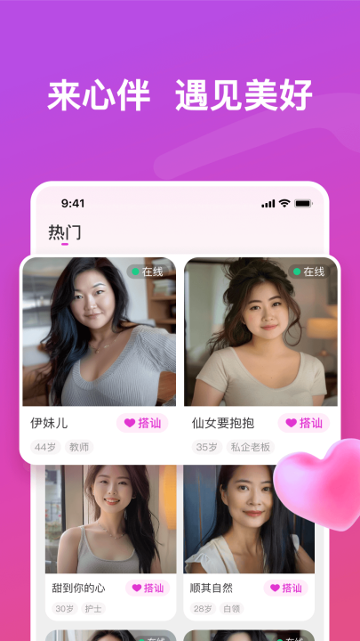 心伴交友app