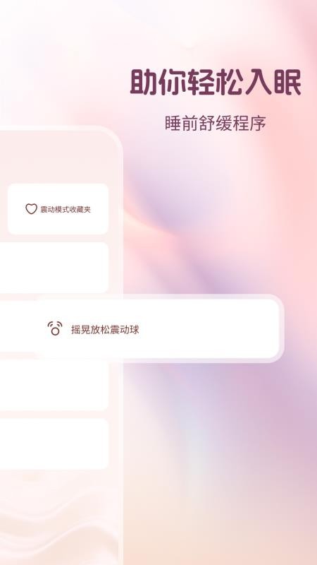 震动按摩器手机版