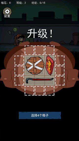 背包幸存者手游 免费版v1.1