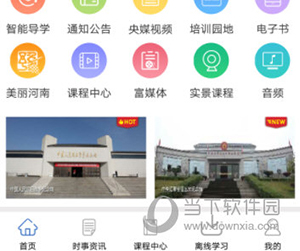 河南干部网络学院怎么学习