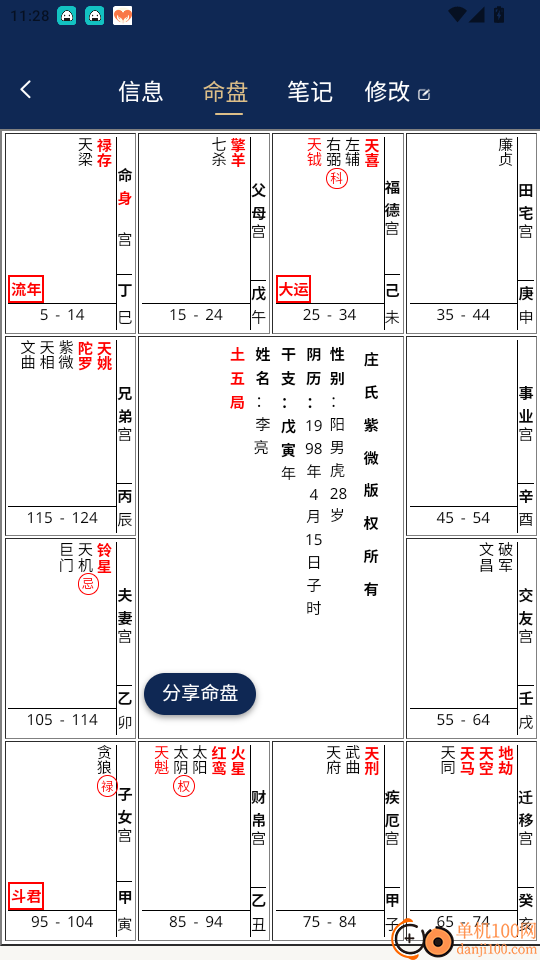 庄氏紫微官网版