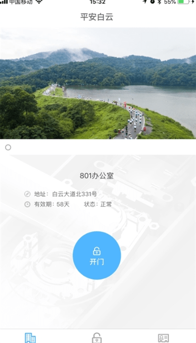 平安白云门禁手机版