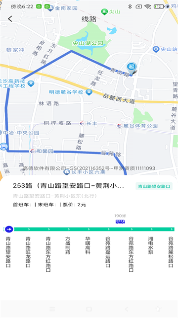 公交出行速查app