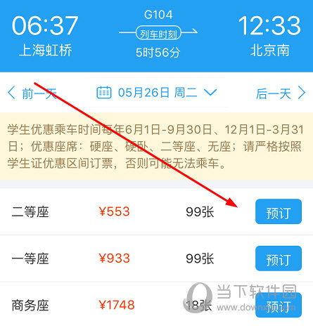 点击“预订”按钮