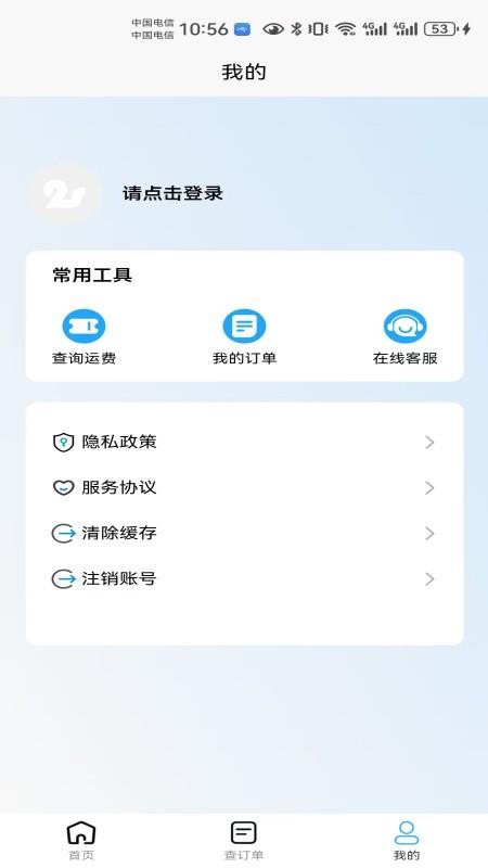 电瓶车托运手机版app