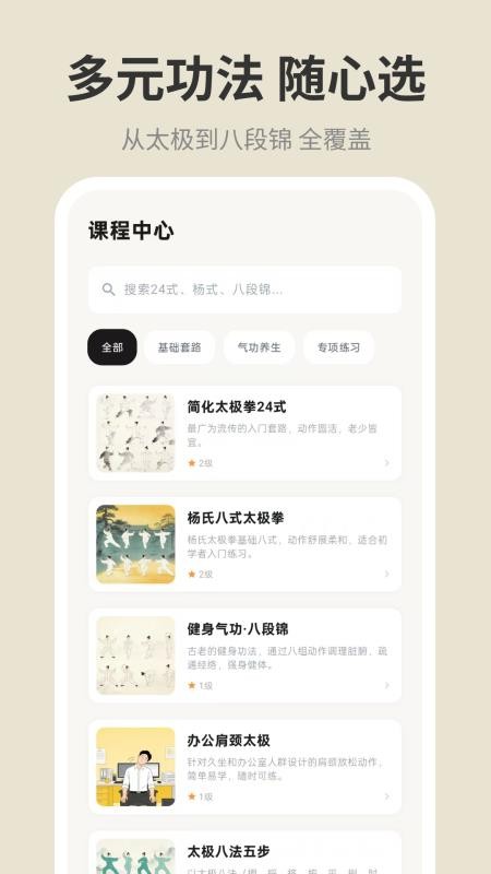 太极拳24式手机版