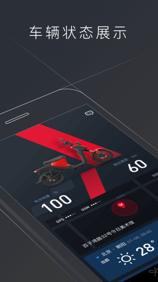 小牛电动手机客户端 v5.14.0 安卓官方版