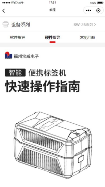 宝威打印机app v2.0.0 安卓版