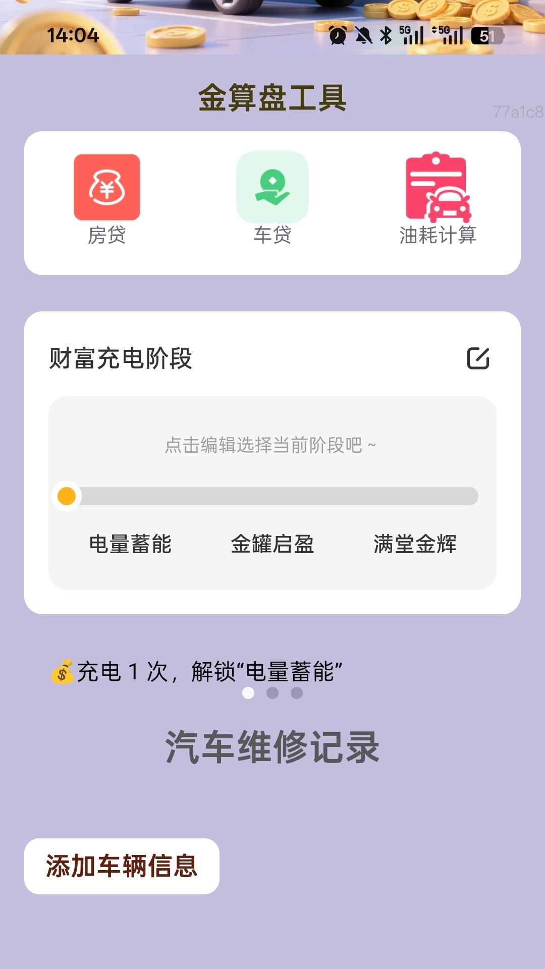 充电金满堂app