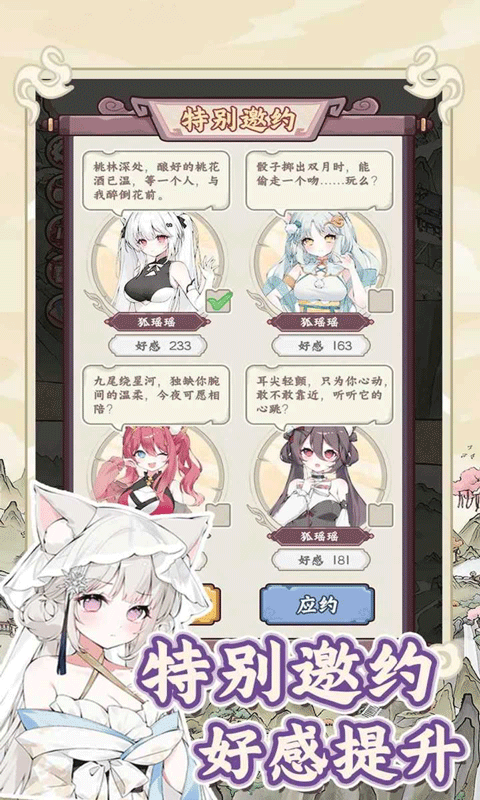 狐仙美人养成日记 最新版v1.0.0
