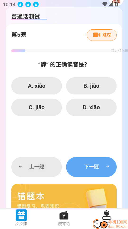 步步赚零花最新版