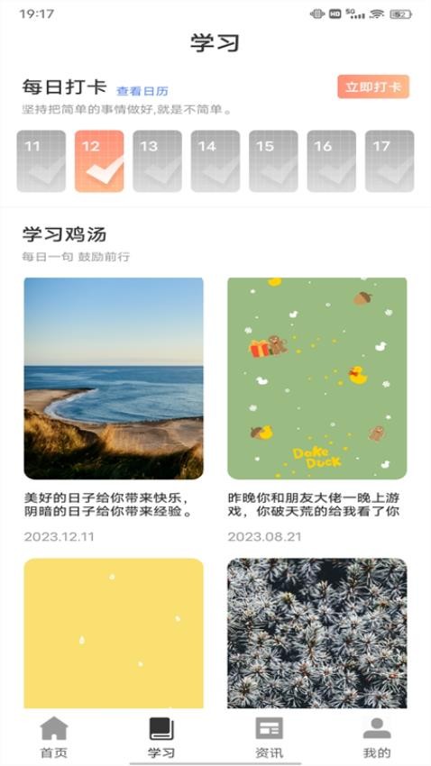 人人通学习空间官网版