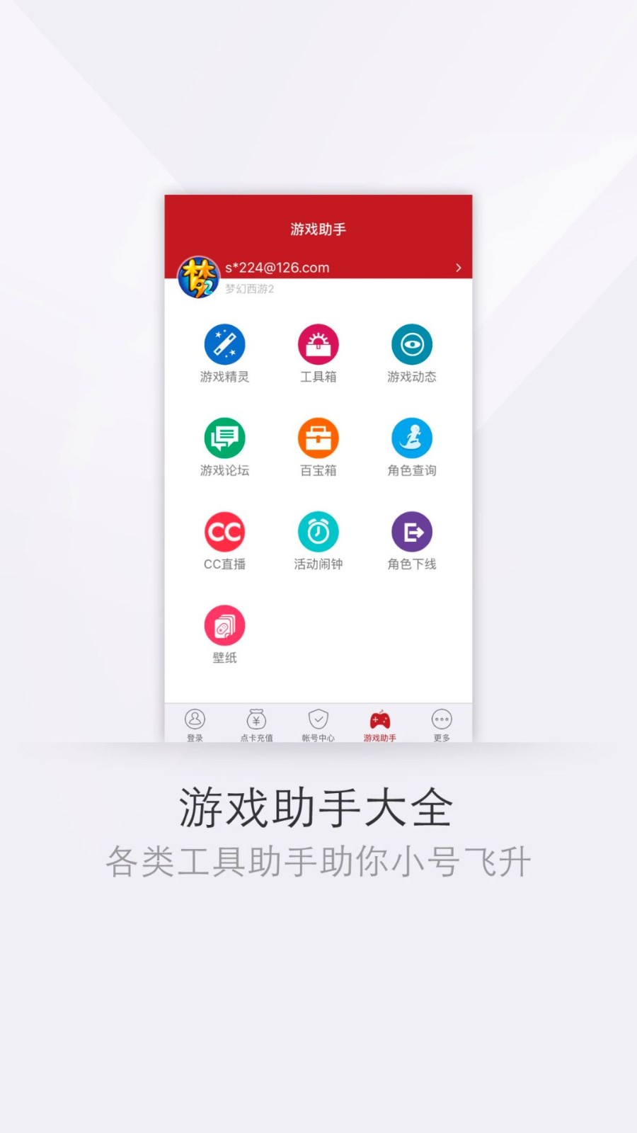 网易将军令app v5.5.0 Build 91 安卓官方版