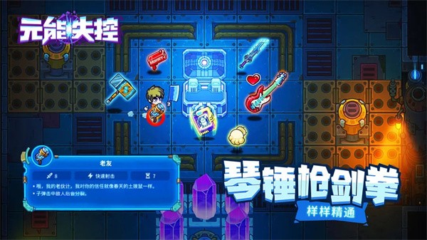 元能失控内购版 安卓版v1.8.8