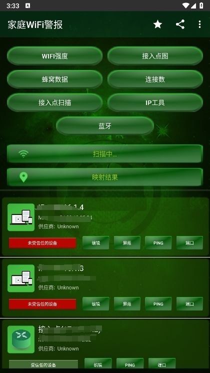 家庭WiFi警报APP截图1