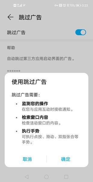 跳过广告软件(AdSkipper)