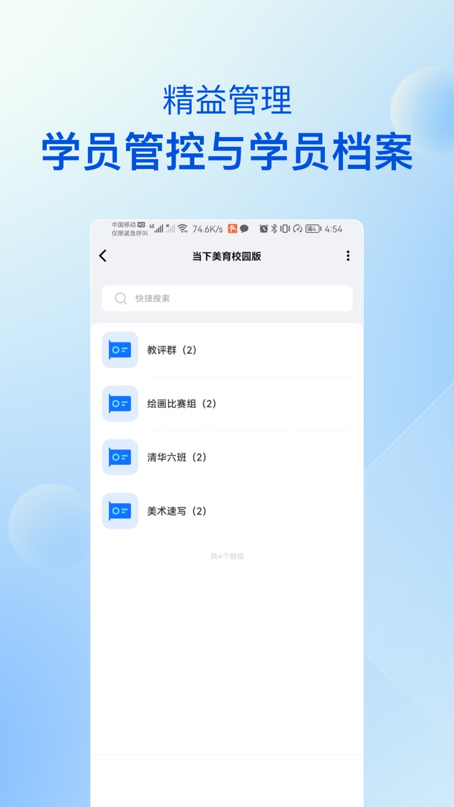 当下美育校园版官方新版本 v6.0.4 安卓版
