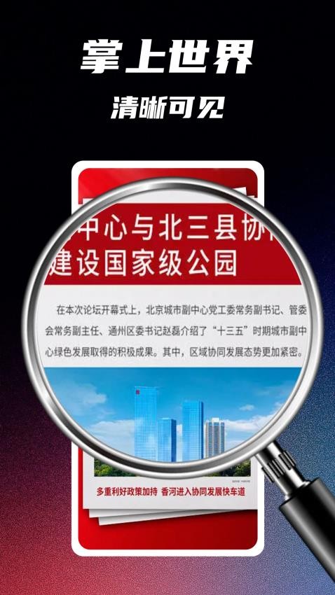 手机高清放大镜app