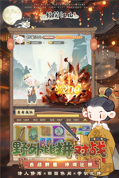 妙笔江山国际版 官方版v1.0.1