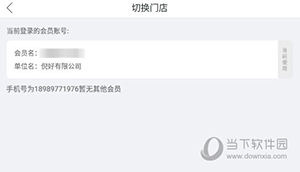 合纵药易购怎么切换门店3