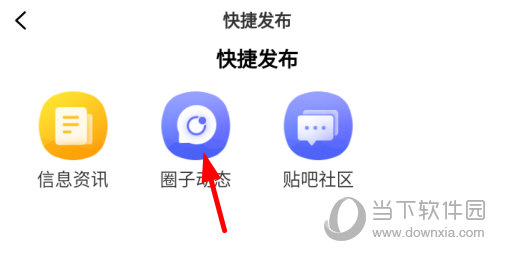 选择“圈子动态”