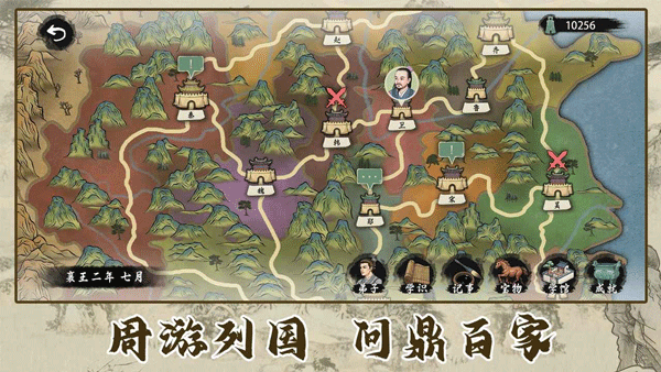 诸子百家模拟器免广告版