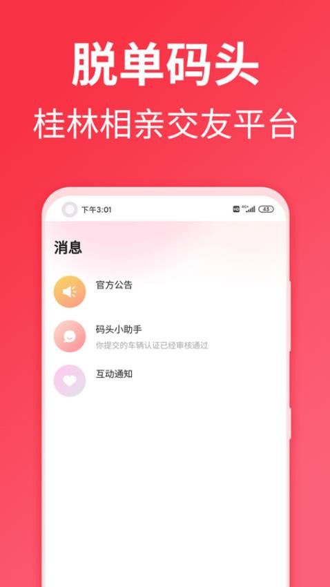 脱单码头app最新版